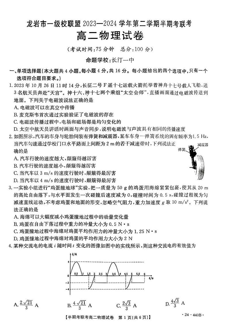 福建省龙岩市龙岩一级达标校2023-2024学年高二下学期4月期中物理试题（PDF版附答案）01
