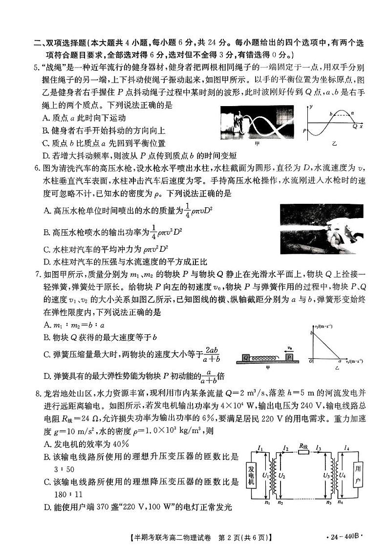 福建省龙岩市龙岩一级达标校2023-2024学年高二下学期4月期中物理试题（PDF版附答案）02