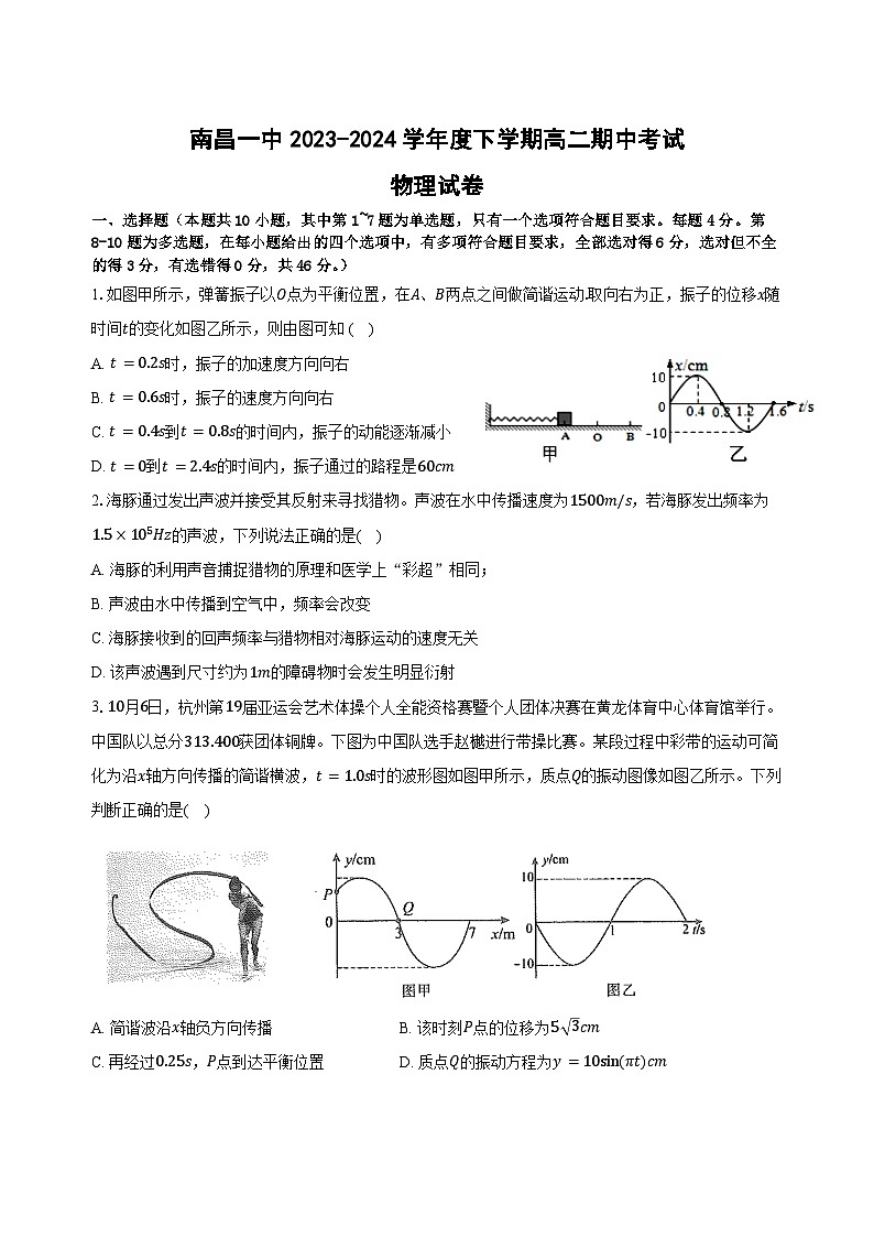 江西省南昌市第一中学2023-2024学年高二下学期4月期中物理试题（Word版附答案）第1页