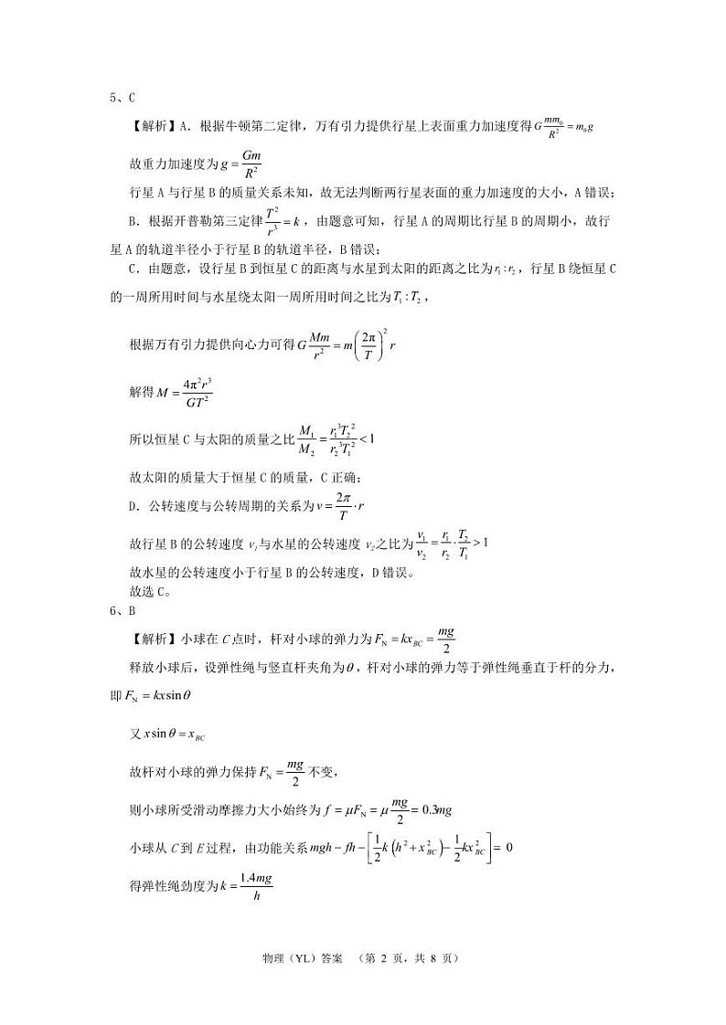 物理答案（YL）-2第2页