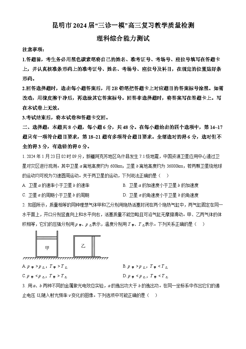 云南省昆明市2024届高三下学期“三诊一模”（二模）物理试题 Word版含解析01