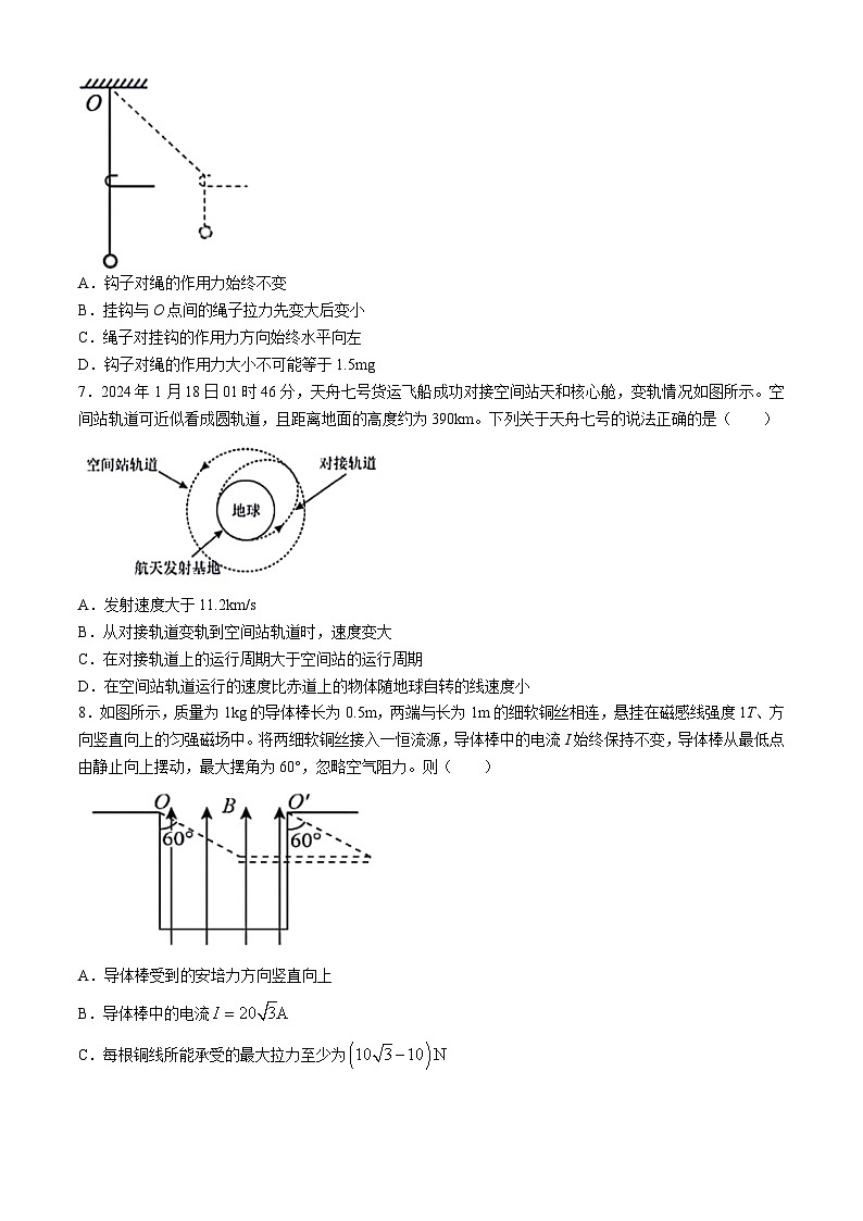 浙江省宁波市2024届高三下学期二模物理试题 Word版含答案第3页