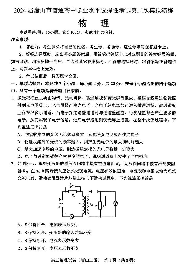 唐山二模物理试题第1页