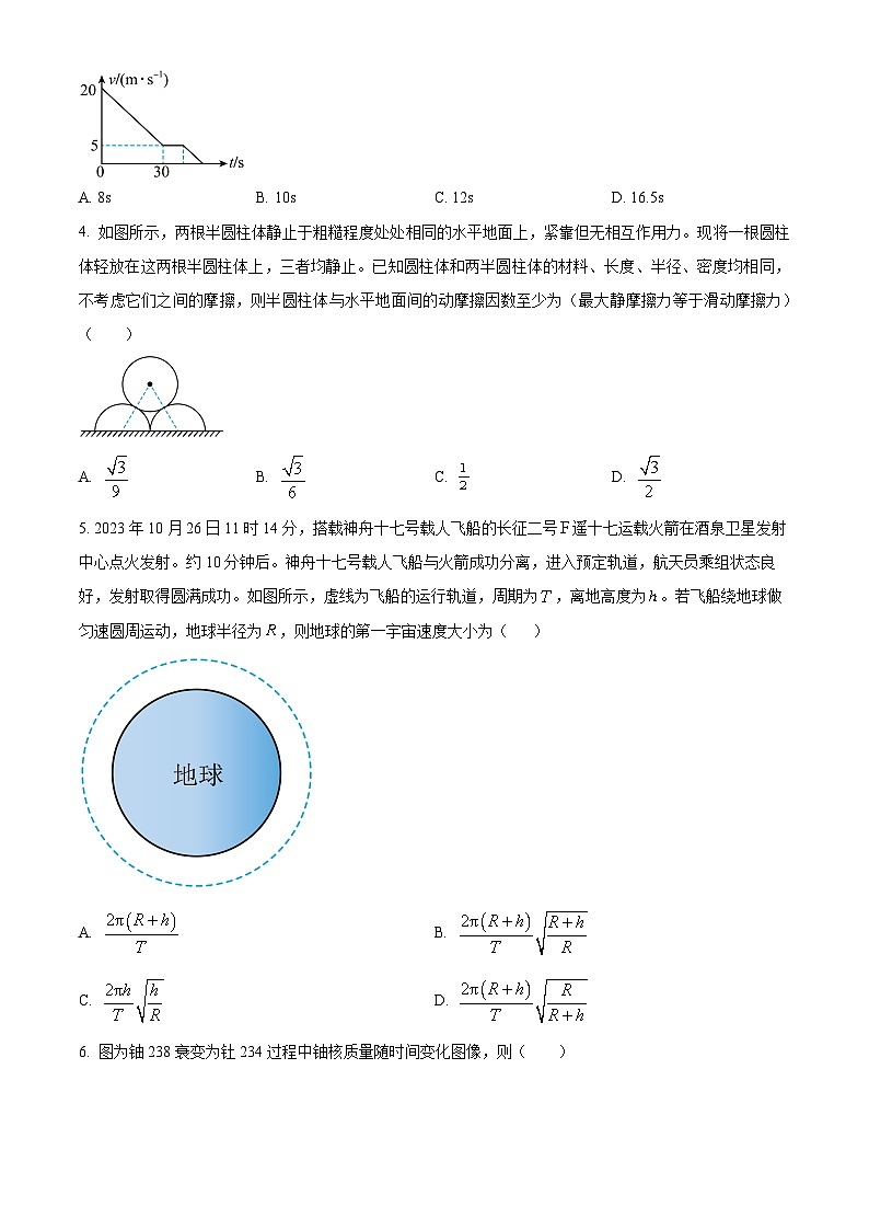 2024届吉林省通榆县实验中学校高三下学期二模物理试题（原卷版+解析版）02