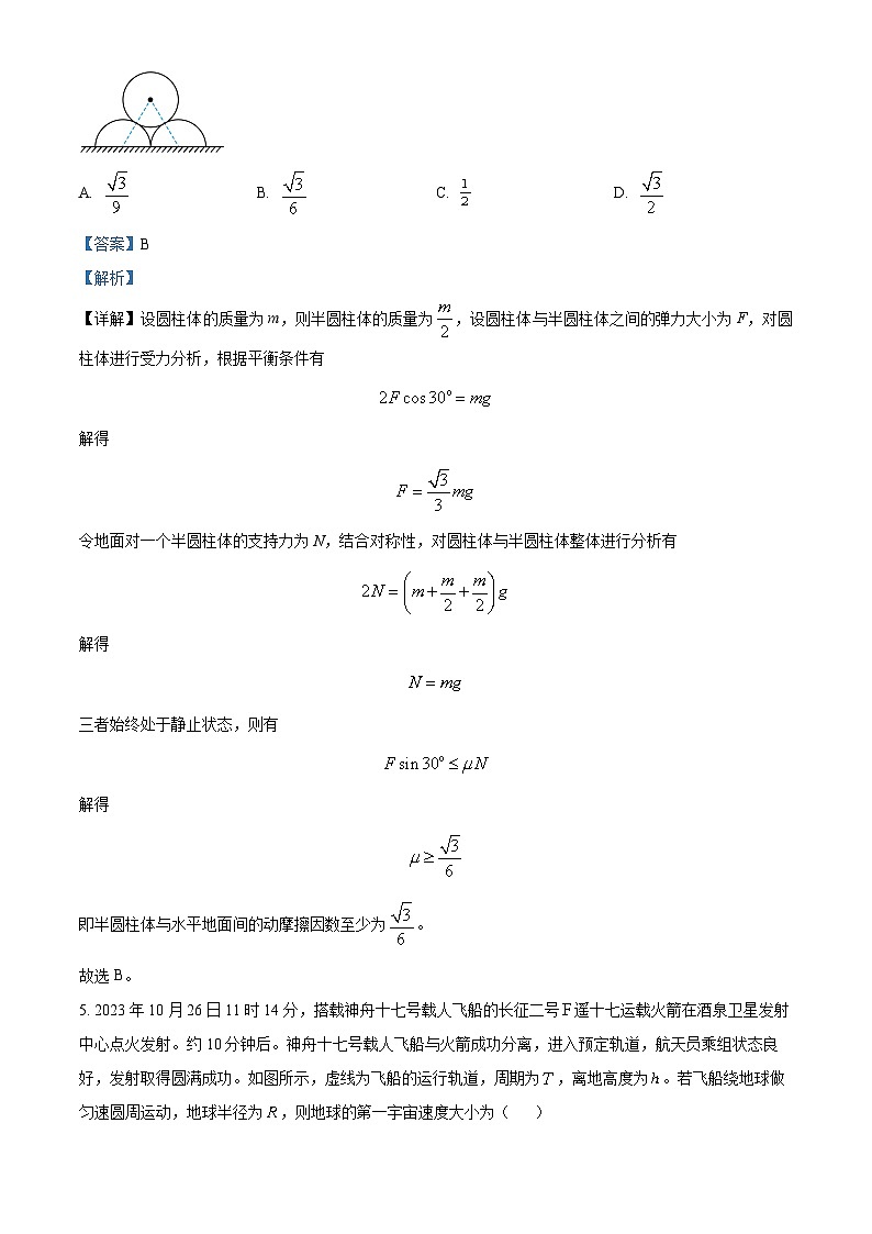 2024届吉林省通榆县实验中学校高三下学期二模物理试题（原卷版+解析版）03