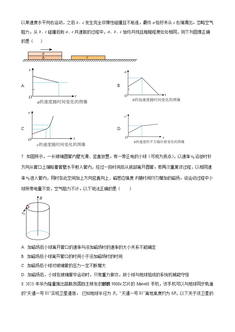 2024届江西省新余市高三下学期第二次模拟考试物理试题（原卷版+解析版）03