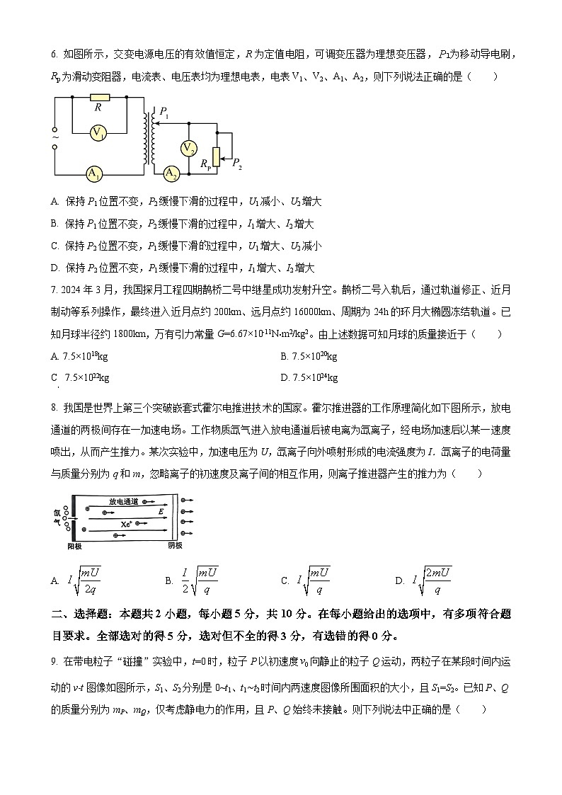 安徽省合肥市2024届高三下学期二模物理试卷（Word版附解析）03