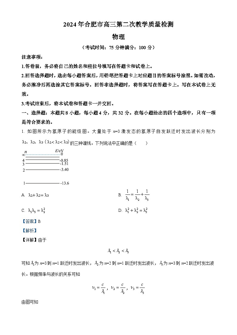 安徽省合肥市2024届高三下学期二模物理试卷（Word版附解析）01
