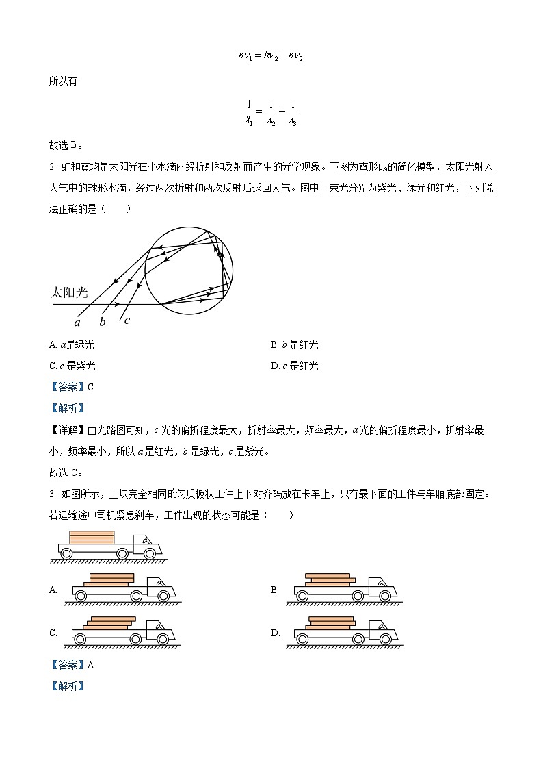 安徽省合肥市2024届高三下学期二模物理试卷（Word版附解析）02