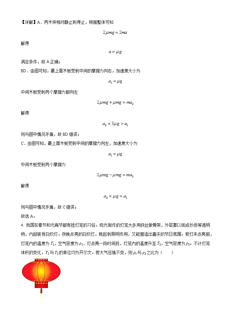 安徽省合肥市2024届高三下学期二模物理试卷（Word版附解析）03