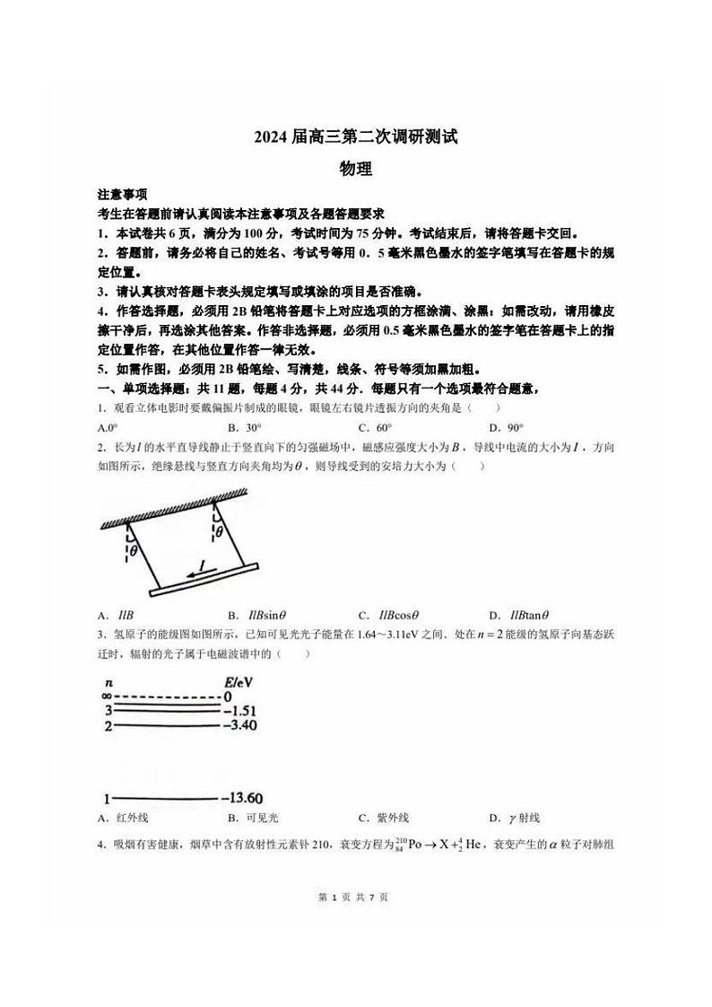 2024届苏北七市（南扬泰徐淮连宿）高三二模物理试题第1页