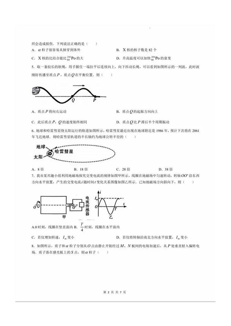 2024届苏北七市（南扬泰徐淮连宿）高三二模物理试题第2页