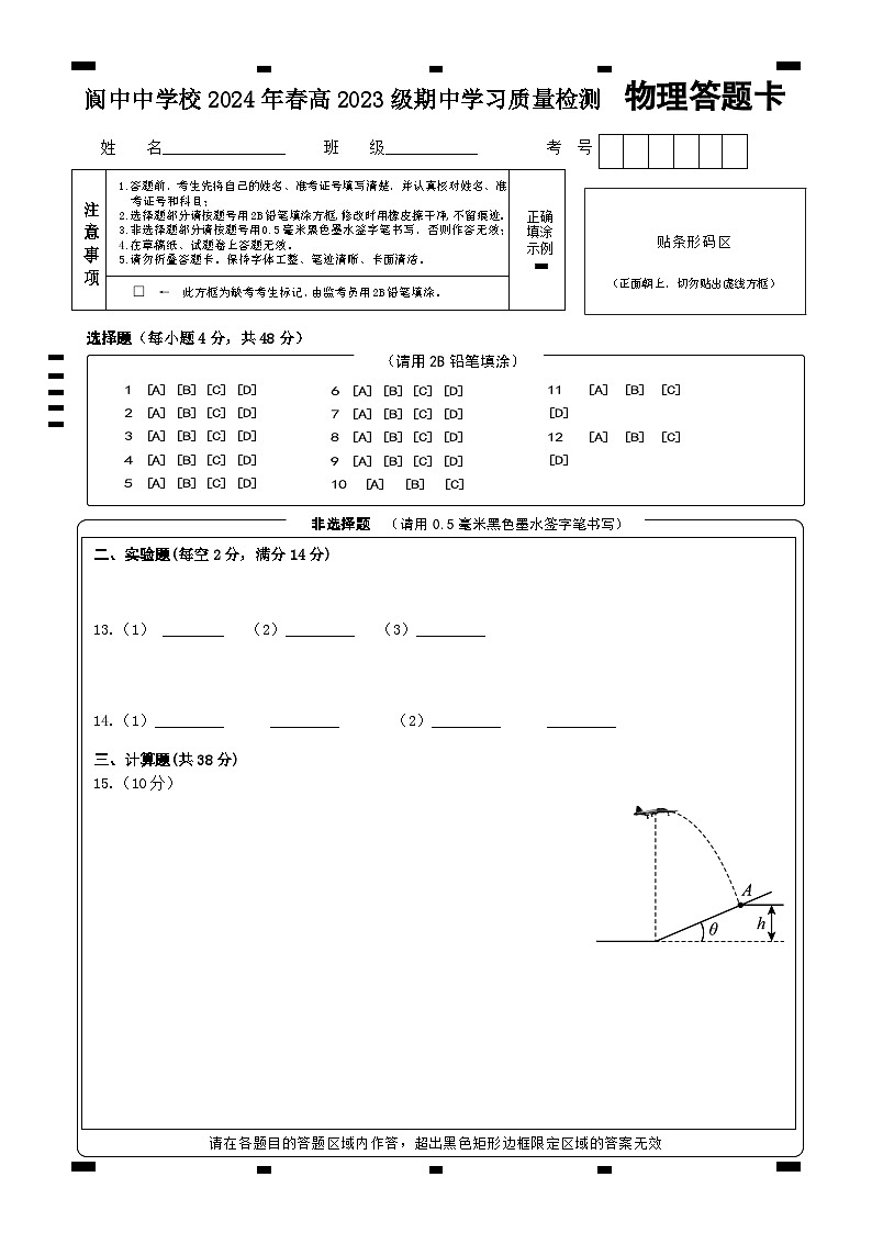 四川省南充市阆中中学2023-2024学年高一下学期期中考试物理试卷（Word版附答案）01