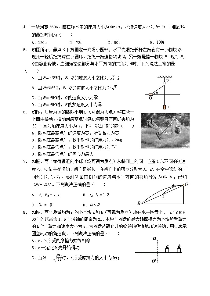 四川省南充市阆中中学2023-2024学年高一下学期期中考试物理试卷（Word版附答案）02