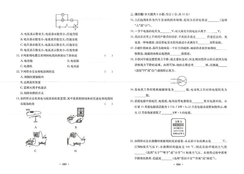 【全套精品专题】初中复习专题精讲湖南省长沙市四大名校附属中学2020-2021长郡中学新高一上第一学期入学物理试卷试卷（带答案）02