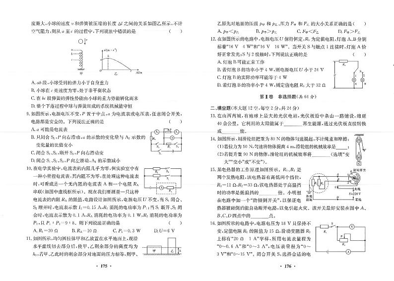 【全套精品专题】初中复习专题精讲湖南省长沙市四大名校附属中学2021-2022长郡中学新高一上第一学期入学物理试卷试卷（带答案）02