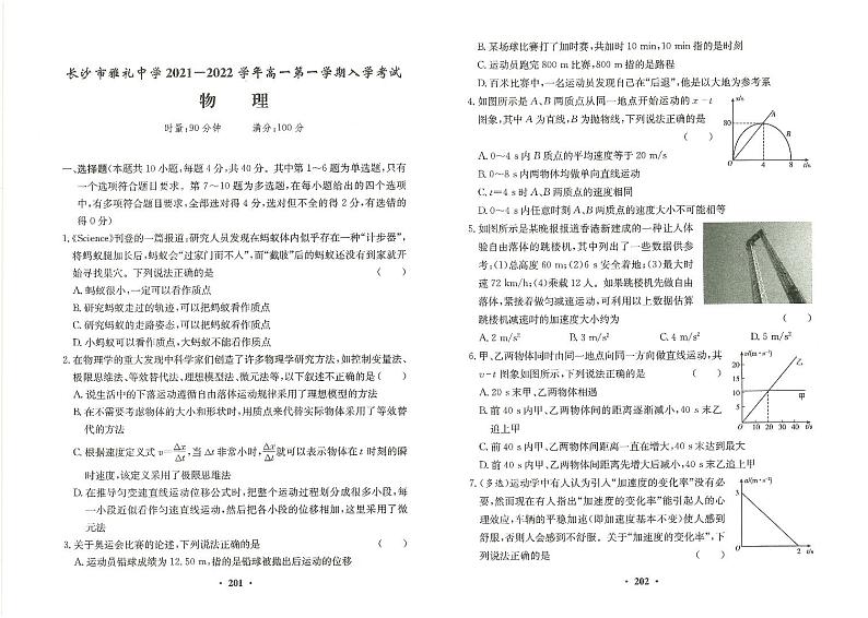 2021-2022雅礼中学新高一入学物理试卷第1页