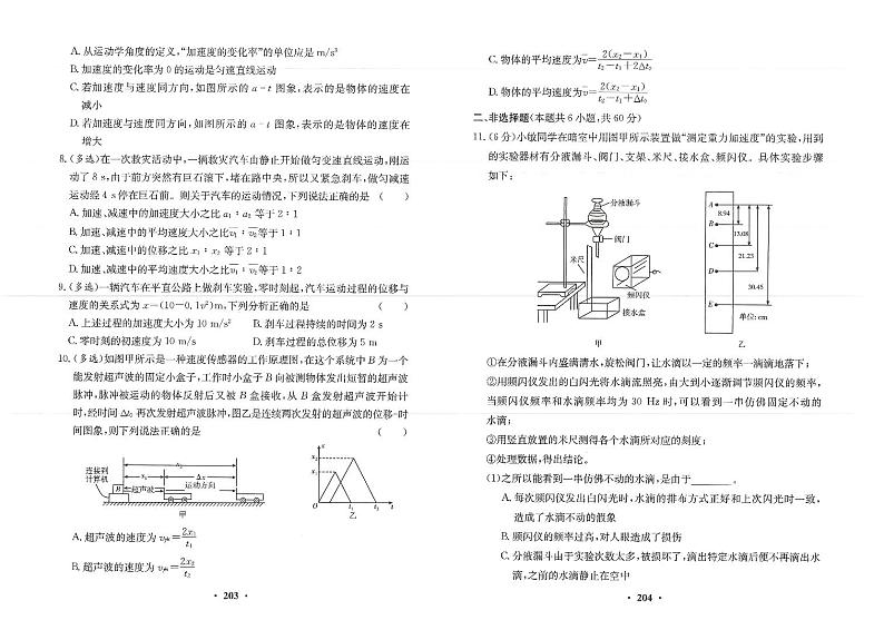 2021-2022雅礼中学新高一入学物理试卷第2页