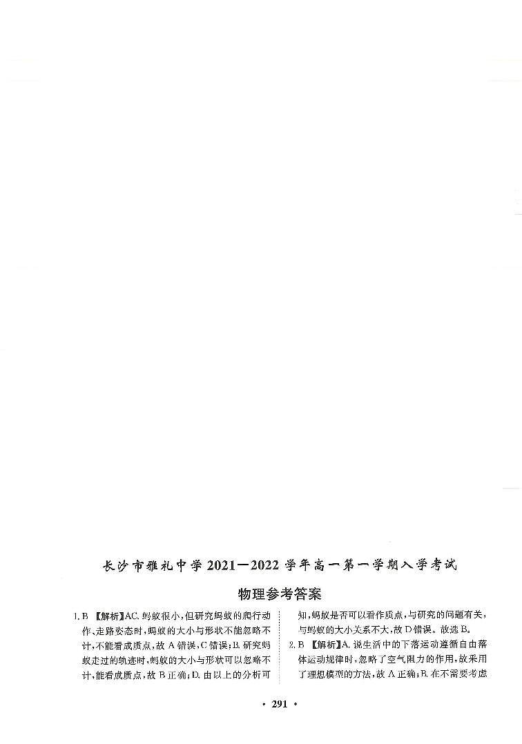 2021-2022雅礼中学新高一入学物理解析第1页