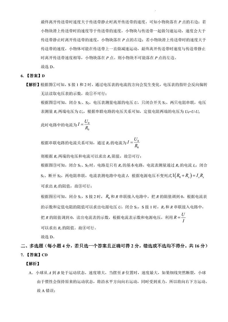 【全套精品专题】初中复习专题精讲湖南省长沙市四大名校附属中学2022-2023南雅中学新高一上第一学期入学物理试卷试卷（带答案）02