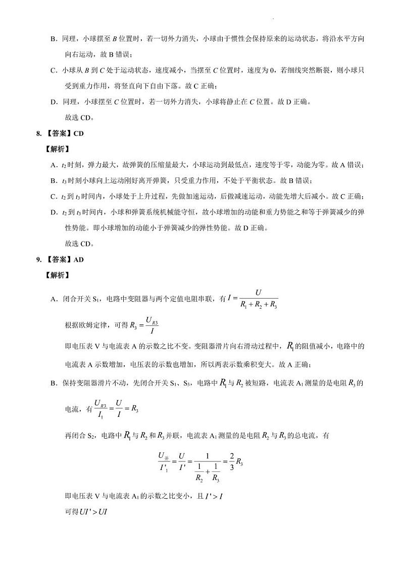 【全套精品专题】初中复习专题精讲湖南省长沙市四大名校附属中学2022-2023南雅中学新高一上第一学期入学物理试卷试卷（带答案）03