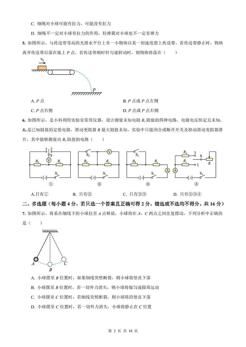 【全套精品专题】初中复习专题精讲湖南省长沙市四大名校附属中学2022-2023南雅中学新高一上第一学期入学物理试卷试卷（带答案）02