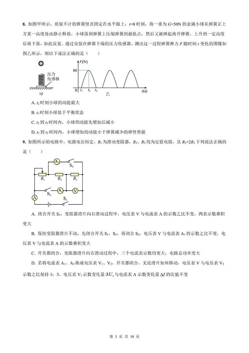 【全套精品专题】初中复习专题精讲湖南省长沙市四大名校附属中学2022-2023南雅中学新高一上第一学期入学物理试卷试卷（带答案）03