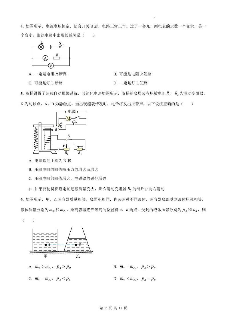 2022-2023长郡中学新高一入学物理试卷第2页