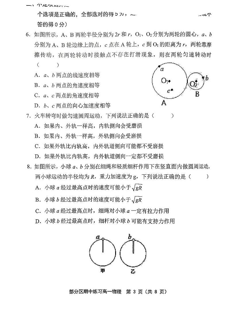 天津市部分区2023-2024学年高一年级下学期期中物理试题第3页