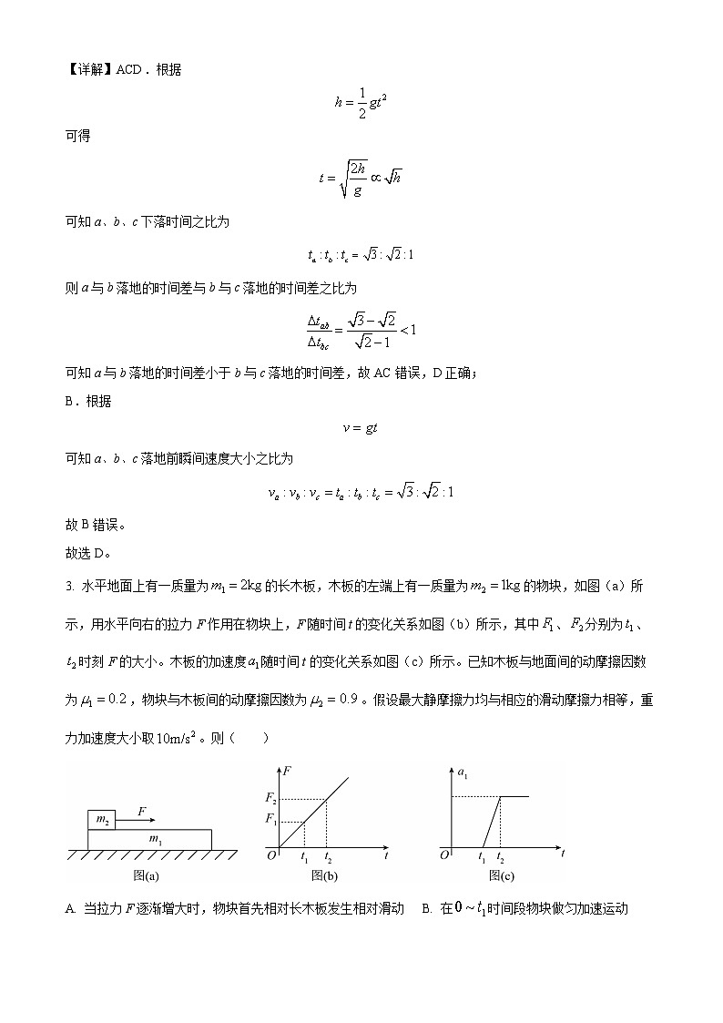 2024届江西省吉安市第一中学高三下学期一模物理试题（解析版）第2页