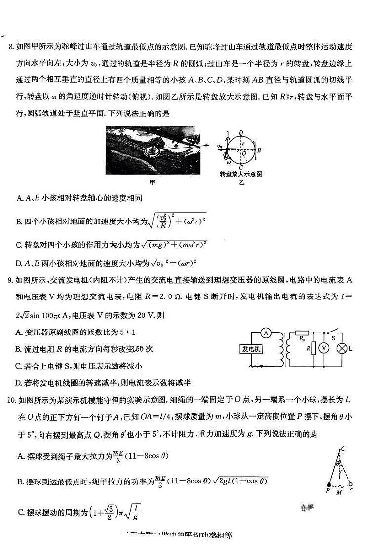 江西省九师联盟2024届高三下学期二模物理试题（Word版附答案）第3页