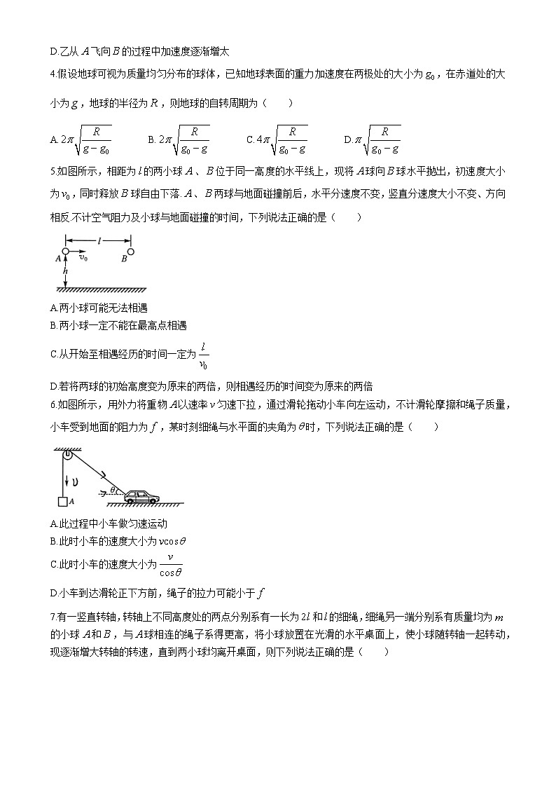 江西省宜春市2023-2024学年高一下学期4月质量检测物理试题（Word版附答案）第2页