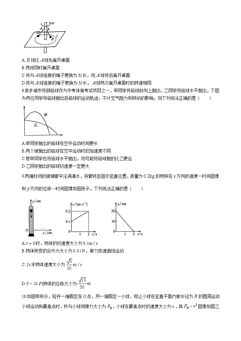 江西省宜春市2023-2024学年高一下学期4月质量检测物理试题（Word版附答案）第3页