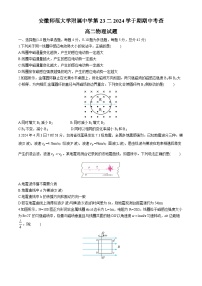 安徽师范大学附属中学2023-2024学年高二下学期4月期中考试物理试卷（Word版附答案）
