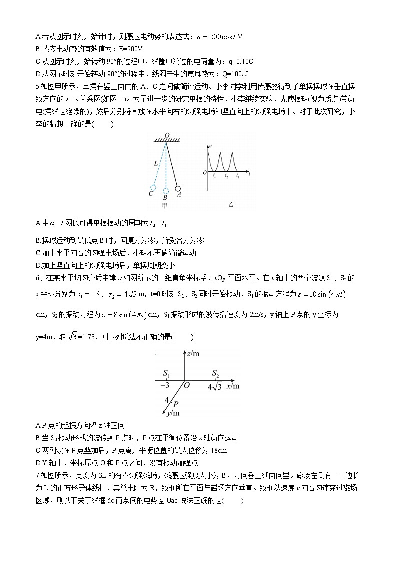 安徽师范大学附属中学2023-2024学年高二下学期4月期中考试物理试卷（Word版附答案）第2页