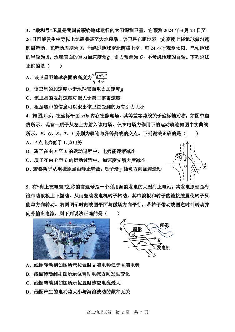 2024 年天津市十二区重点学校高三二模物理试卷和答案02