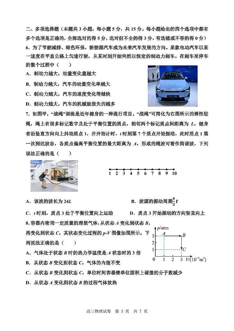 2024 年天津市十二区重点学校高三二模物理试卷和答案03