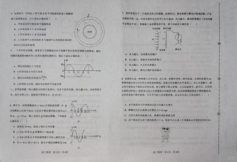 2024年天津河西区高三二模物理试卷和答案02