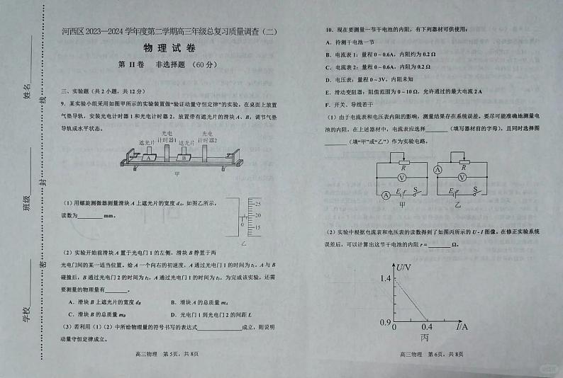 2024年天津河西区高三二模物理试卷和答案03