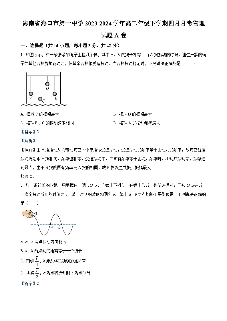 海南省海口市第一中学2023-2024学年高二下学期4月月考物理试题  A卷（解析版）第1页