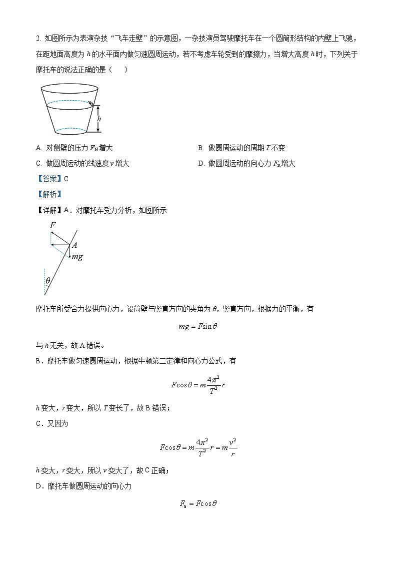 河北省张家口市2023-2024学年高一下学期4月期中考试物理试题（解析版）第2页