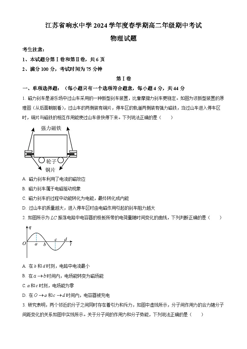 江苏省盐城市响水中学2023-2024学年高二下学期期中物理试题（原卷版+解析版）01