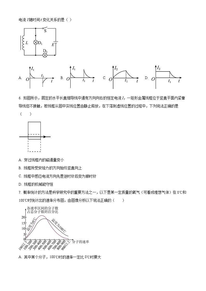 江苏省盐城市响水中学2023-2024学年高二下学期期中物理试题（原卷版+解析版）03