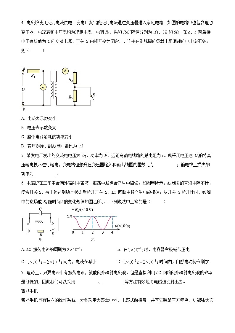 上海市复旦大学附属中学2023-2024学年高二下学期期中物理试卷（等级考）（原卷版+解析版）02