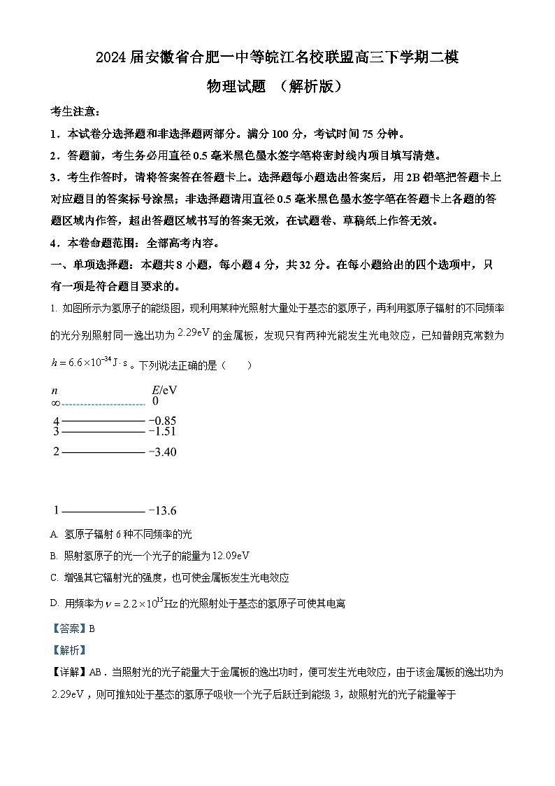2024届安徽省合肥一中等皖江名校联盟高三下学期二模物理试题 （解析版）01