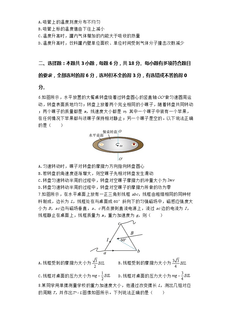 2024届河南省郑州市宇华实验学校高三下学期第三次模拟考试 物理 （解析版）03