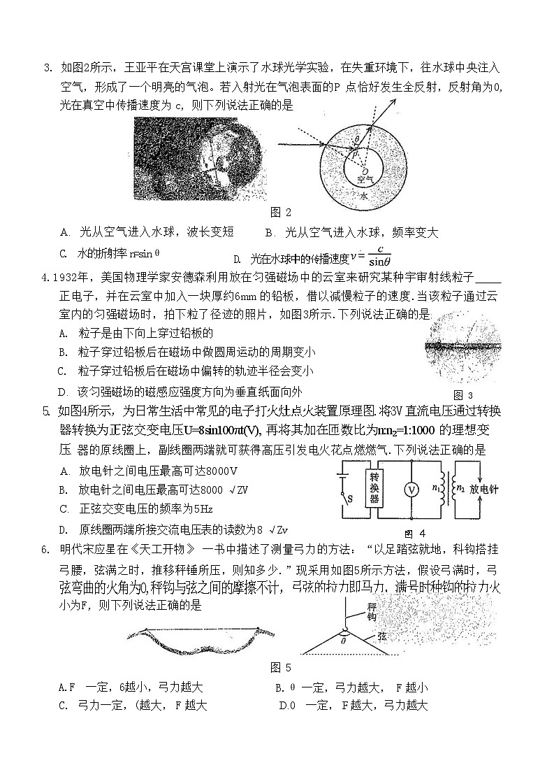 2024届广东省梅州市高三下学期4月二模试题 物理 （Word版）第2页