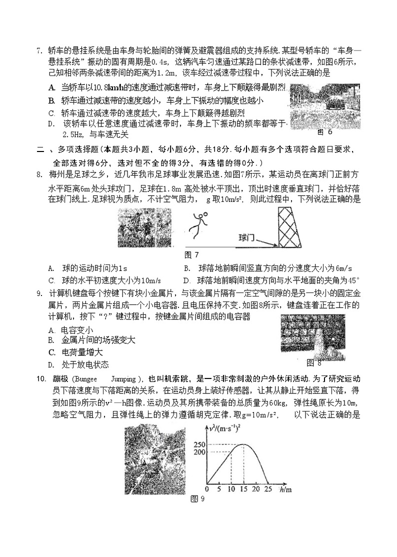 2024届广东省梅州市高三下学期4月二模试题 物理 （Word版）第3页