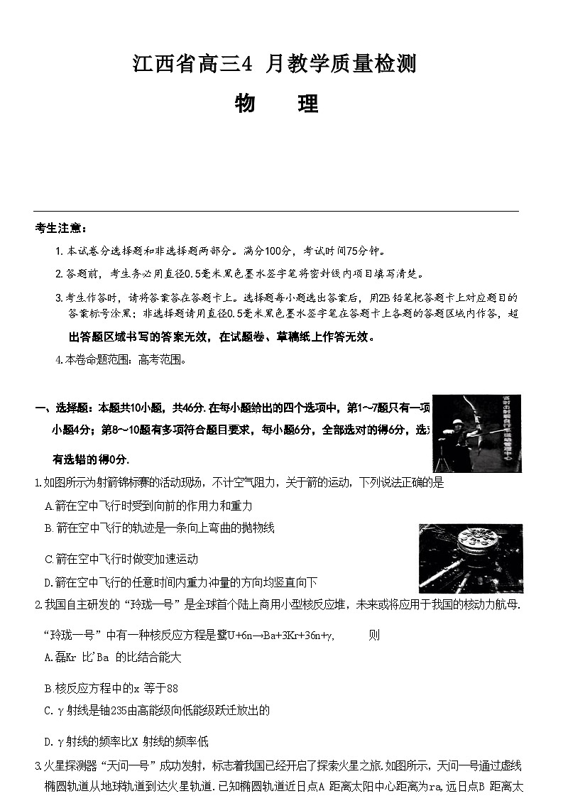 2024届江西省高三下学期4月教学质量检测（二模）物理试题 Word版01