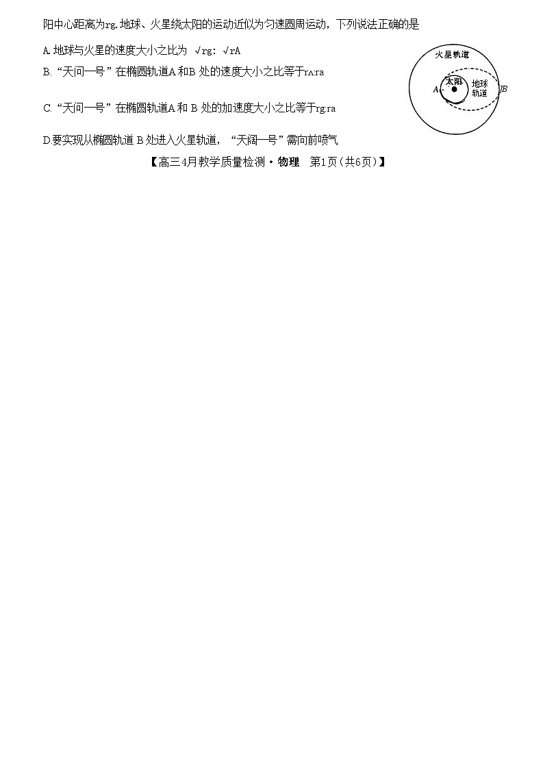 2024届江西省高三下学期4月教学质量检测（二模）物理试题 Word版02